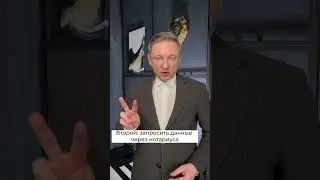 как получить засекреченные в егрн данные #shorts