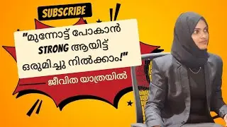 മനകരുത്തോടെ മുന്നേറാം മനഃശക്തി ഉപയോഗിക്കണം #mindcoaching #mindstrength #development #lifebalance