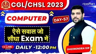 Computer For SSC CGL/CHSL 2023 | Important MCQ's - 57 | By Dheerendra Sir #computer
