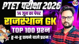 Ptet Rajasthan GK 2026 | Ptet Online Classes 2026 | Ptet Important questions | PTET Rajasthan Gk