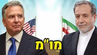🔴 שידור חי || מו