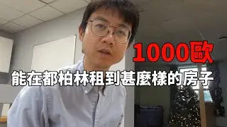 愛爾蘭留學 | 都柏林1000歐能租到甚麼房？
