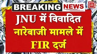 JNU Protest: University प्रशासन की शिकायत पर Police ने दर्ज की FIR | Sharjeel Imam | Umar Khalid