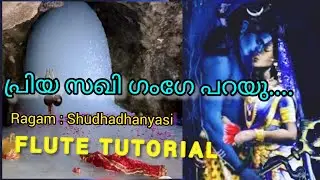 Piya Sakhi Gangell പ്രിയ സഖി ഗംഗേll FLUTE TUTORIAL ll KumarasambhavamllONVllDevarajanll