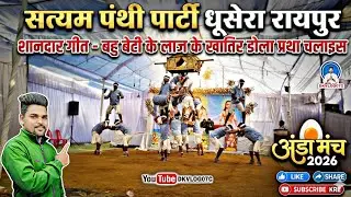 *बहु बेटी के लाज के खातिर महंत भुजबल 