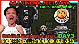 777 Charlie Movie Day 3 Official Box Office Collection | 777 Charlie Worldwide Box Office Collection
