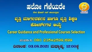 HelloGeleyare  | Live Phone-In | Career Guidance & Professional Course Selection | 03-08-2021 | 12PM