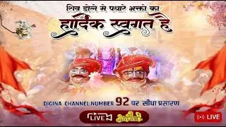 🔴Live खरगोन शिव डोला सीधा प्रसारण #khargone #shivdola2024