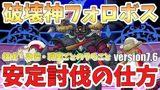 破壊神フォロボスの安定討伐の仕方を約3分にまとめました。