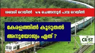 Sabari rail vs Chengannur Pampa rail