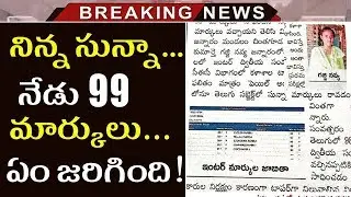Intermediate Marks Change From Zero To 99 | TS Intermediate Board Mistake | Tollywood Nagar