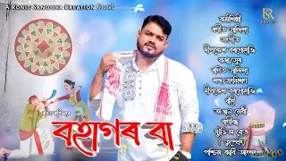 BOHAGOR BA || বহাগৰ বা || NEW BIHU SONG 2025 || RONIT SANDILYA || Dipkesh Borguhanin