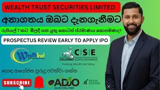 WEALTH TRUST SECURITIES LIMITED IPO ගැන සම්පූර්ණ විස්තරය | Initial Public Offering - Sinhala | #wts