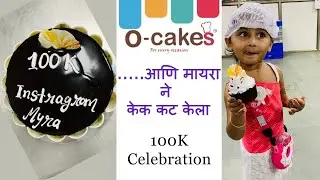 100K Followers on Instagram |O-Cakes | Celebration | Part 2 | Vlog 56 | Marathi Vlog |