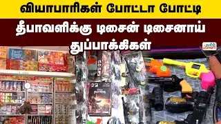 SLM DIWALI GUN வியாபாரிகள் போட்டா போட்டி | 