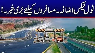 Lahore Islamabad Motorway Toll Tax Raised | Must Watch | City42