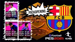 Пак опенинг прайм легенд Барселоны.  Barcelona Iconic Moment. Pack Opening Pes Mobile 2021.