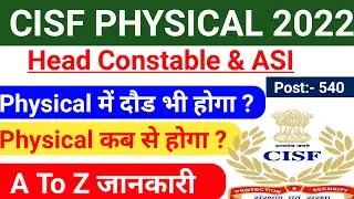 CISF Head Constable Physical date 2022 / CISF HCM & ASI Physical date / CISF Head Constable Physical
