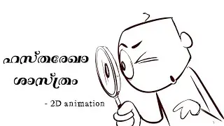 Hastharekhasasthram🖐️| nandanam movie spoof | 2d animation | kadalasmation