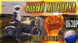 Новая Зеландия Harley-Davidson LiveWire | ОБЗОР НА ЭЛЕКТРИЧЕСКИЙ МОТОЦИКЛ