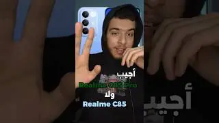 أشتري Realme C85 ولا Realme C85 Pro؟!  #mobile #tech #smartphone  Tech Smartphone