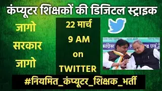 Computer teacher vacancy rajasthan 2021 | #नियमित_कंप्यूटर_शिक्षक_भर्ती TN sharma sir
