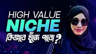 How to Find Your Niche | Advanced Niche Research 2024 | Profitable Niche Research