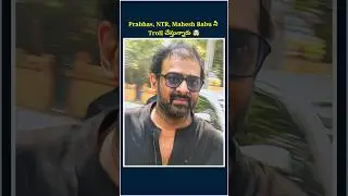 Prabhas, NTR, Mahesh Babu are being trolled 🤬 | #prabhas #ntr #maheshbabu #prabhasfans