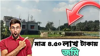 Buy land at low price Savar Birulia || Low Price Land in Savar || For details contact 01838182588