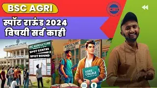 स्पॉट राऊंड २०२४ विषयी सर्व काही | All About Spot Round 2024