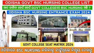 Odisha bsc nursing govt college list | Govt bsc nursing college in odisha#nursing#bscnursing