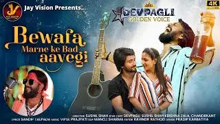Bewafa Marne Ke Bad Aayegi | बेवफा मरने के बाद आएगी | DEVPAGLI | Official HD Video | @JayVision123