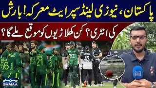Pakistan vs New Zealand | Super Eight Clash Today | Will Rain Affect the Match? | SAMAA TV