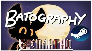 Бесплатная игра 2025 года в Steam c 100% отзывами: Batography #Batography #бесплатно #stream