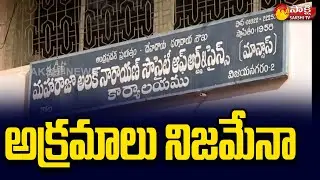 Simhachalam Temple & Mansas Trust Lands Enquiry Completed | AP Latest News | Sakshi TV