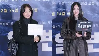 모델 신현지 Hyunji Shin, 배우 강경헌 Kang KyungHun: 영화 '하얼빈' VIP시사회 포토월 & 인터뷰: 241219: CGV 용산:  HARBIN