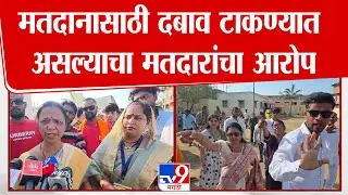 Akola | मतदानासाठी दबाव टाकण्यात असल्याचा मतदारांचा आरोप
