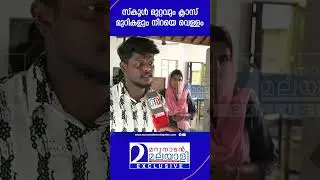 സ്&zwnj;കൂള്&zwj; മുറ്റവും ക്ലാസ് മുറികളും നിറയെ വെള്ളം | Kummanam | School opening