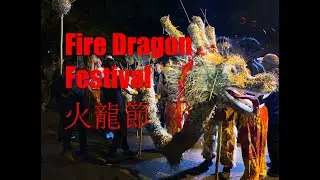 Fire Dragon Festival 2022 Vancouver Chinatown 溫哥華唐人街火龍節2022 [HD]