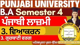 Punjabi Compulsory | BA Sem 4 Punjabi Compulsory | Punjabi Compulsory BA Sem 4 | Punjabi University