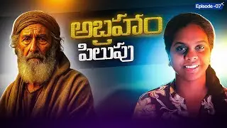 అబ్రం నుంచి అబ్రహం | Abhraham Life story in telugu by ReturntoRevive