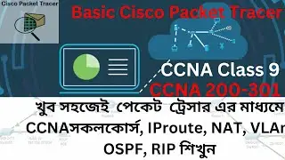 DHCP excluded address প্যাকেট ট্রেসারে DHCP excluded address শিখুন খুব সহজে? Class 9