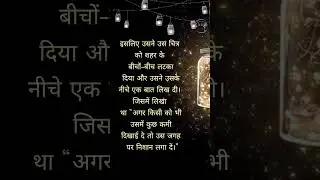 life changing story|Hindi story | hindi shayari #motivationalstory #emotionalstoryl#short