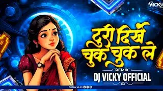 Turi Dikhe Chuk Chuk Le - DJ VICKY OFFICIAL !! Dj Sagar Kanker !!pravite edition #djsagarkanker