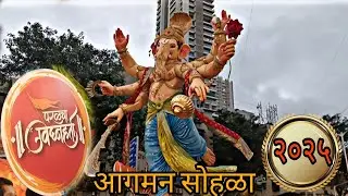 Parel cha vighnaharta agman sohala 2025 / परेलचा विघ्नहर्ता आगमन सोहळा २७/७/२०२५