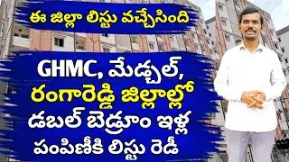 GHMC to Distribute Double Bedroom Houses; List of Beneficiaries to be Released This Day 