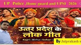उत्तर प्रदेश के लोक गीत l Uttar Pradesh ke lok geet l Uttar Pradesh folk music l UP folk music