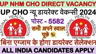 UP NHM CHO Direct Recruitment 2024,UP CHO New Vacancy 2023,up cho vacancy