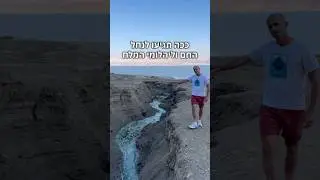 ככה תגיעו לנחל החם ולהילומי המלח