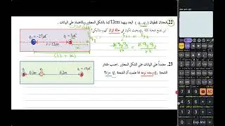 نقطة الاتزان الكهروستاتيكي 